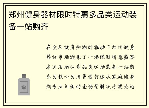 郑州健身器材限时特惠多品类运动装备一站购齐