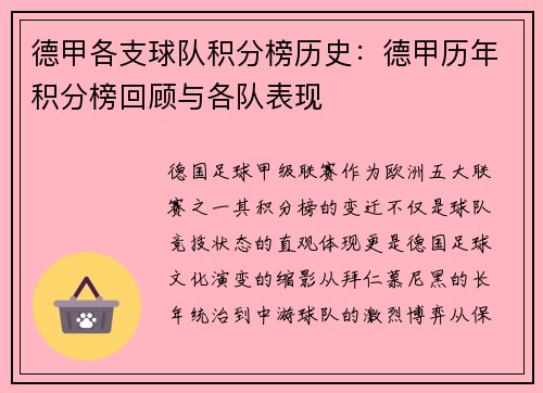 德甲各支球队积分榜历史：德甲历年积分榜回顾与各队表现